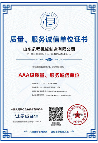 人行備案AAA--山東凱程機械制造有限公司-10.jpg
