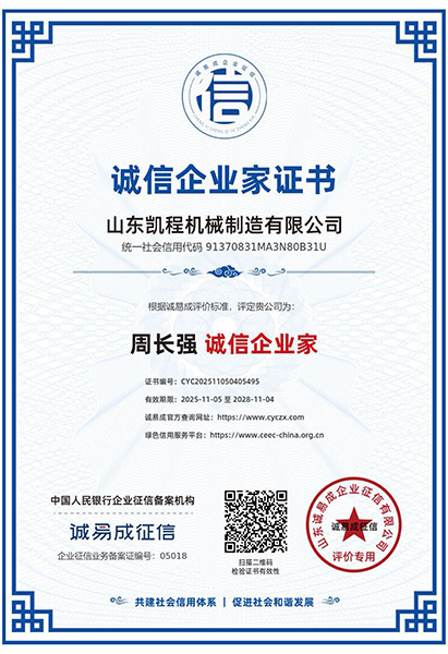 人行備案AAA--山東凱程機械制造有限公司-5.jpg